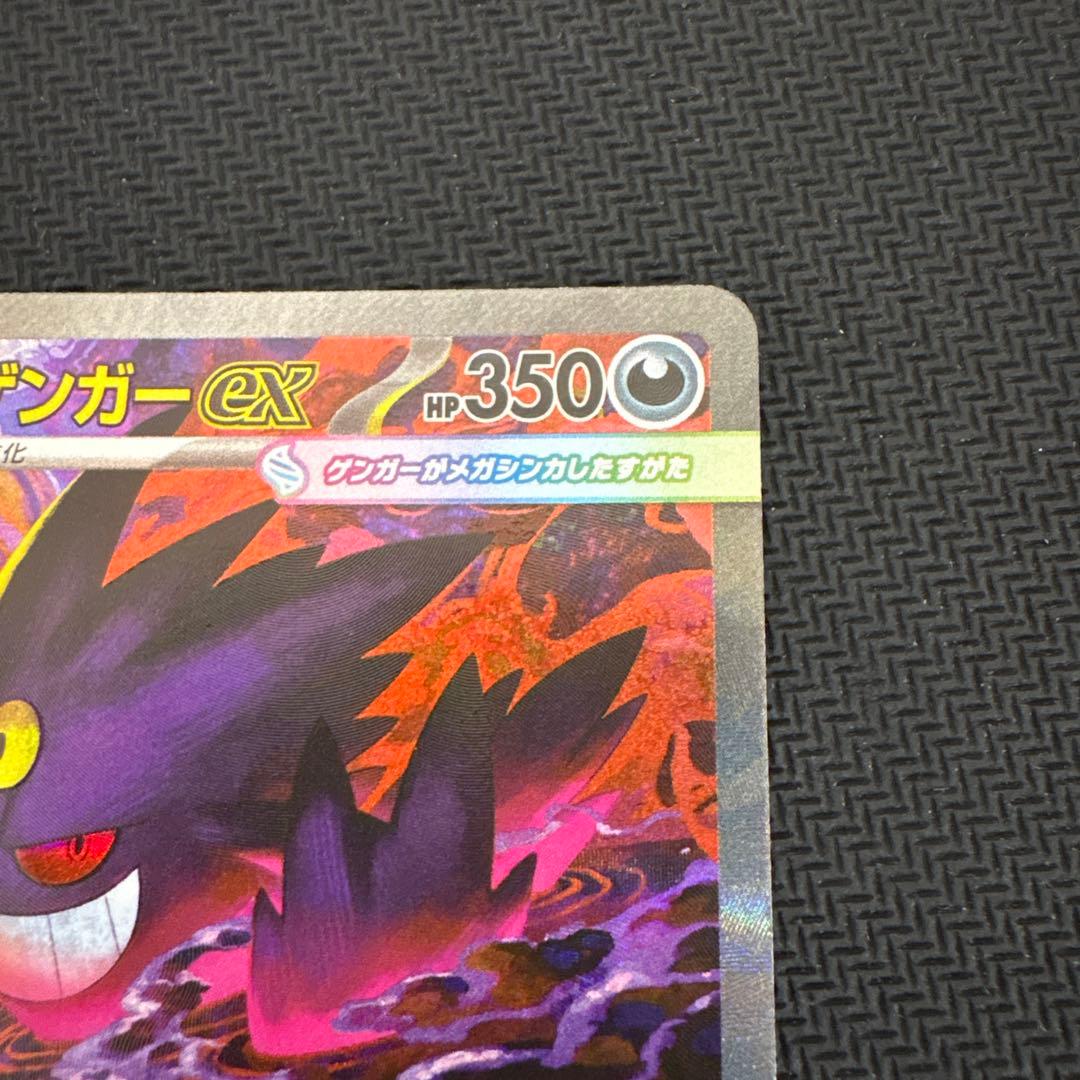 メガゲンガーex sar メガドリームex