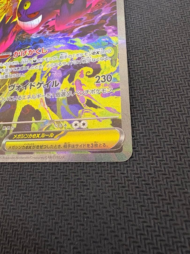 メガゲンガーex sar メガドリームex