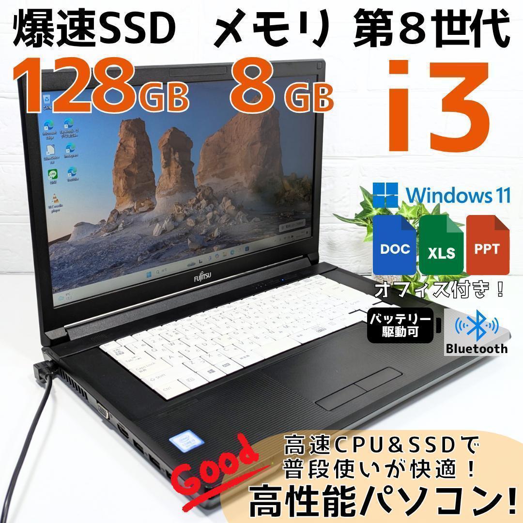 コ*ロ様 Windows11ノートパソコン✨オフィス付き✨富士通　爆速SSD　W