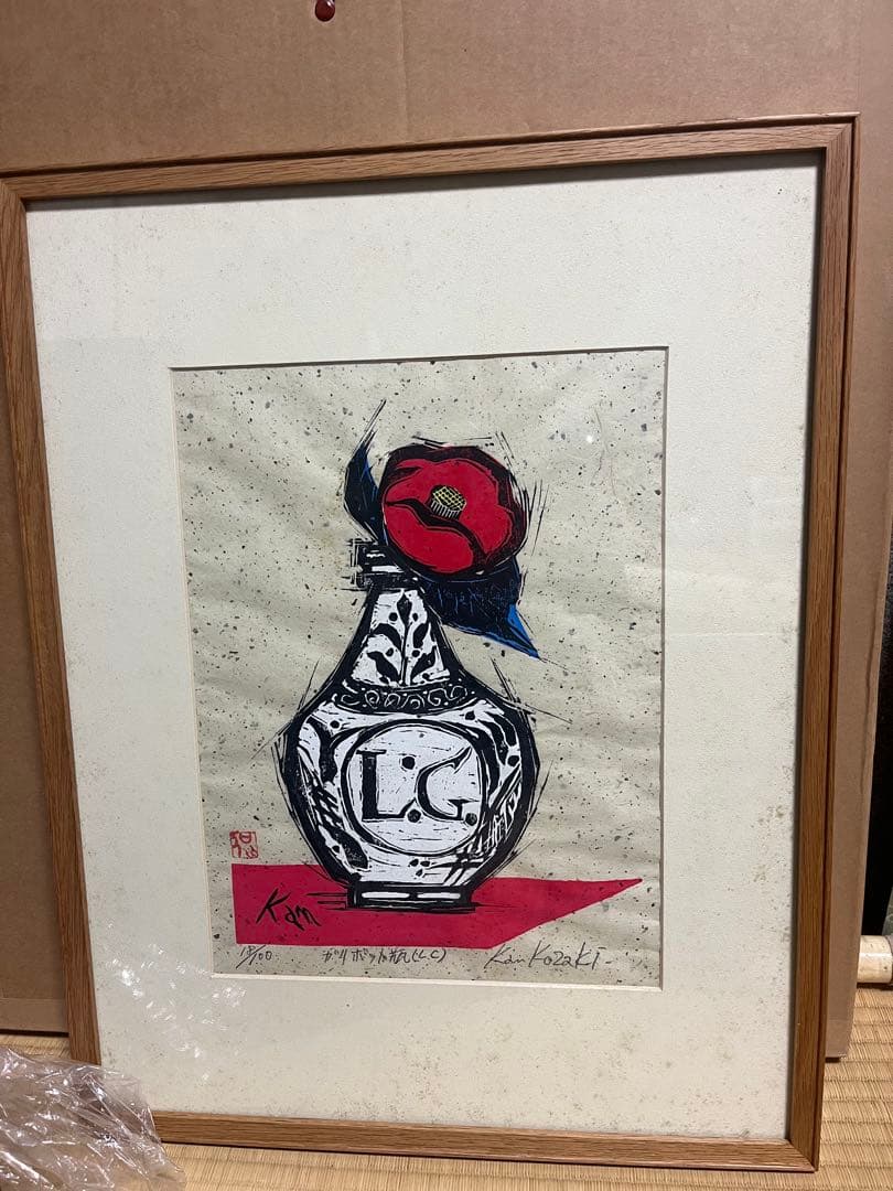 木版画　小崎侃 鉛筆　サイン　ガリボット瓶