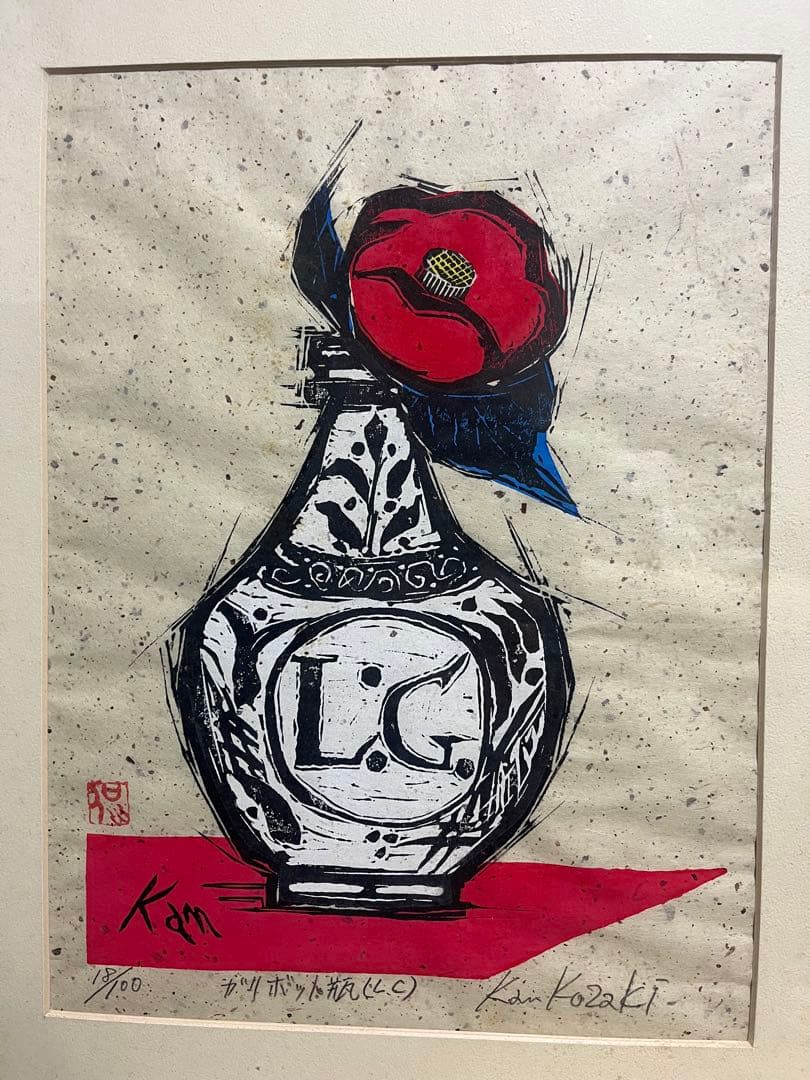 木版画　小崎侃 鉛筆　サイン　ガリボット瓶