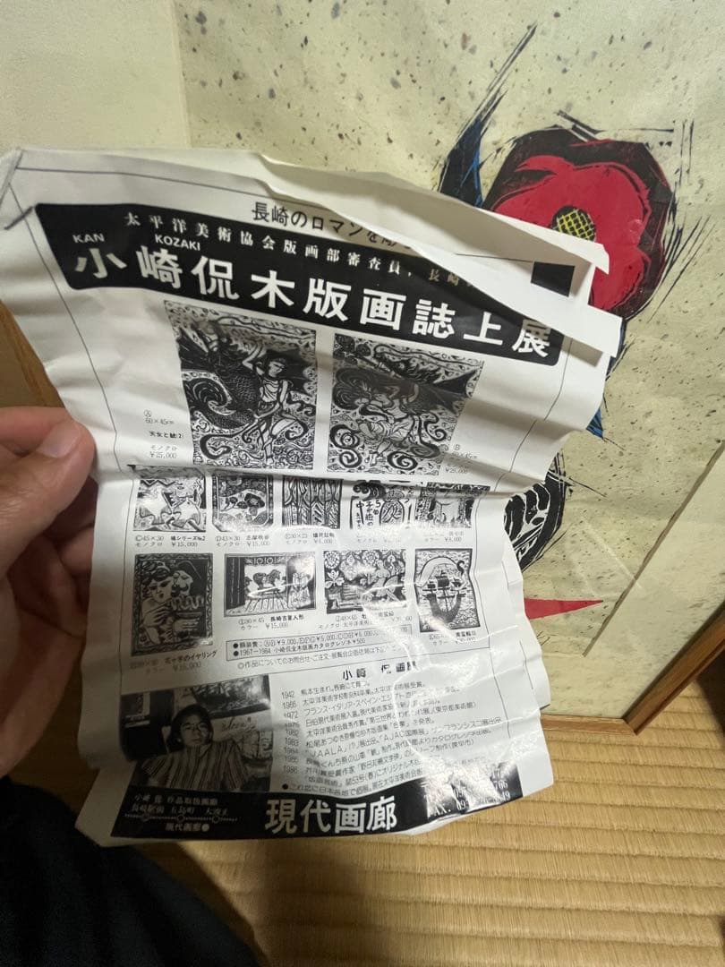 木版画　小崎侃 鉛筆　サイン　ガリボット瓶