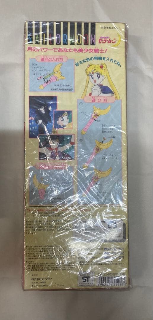 2510 セーラームーン　ムーンスティック　初版