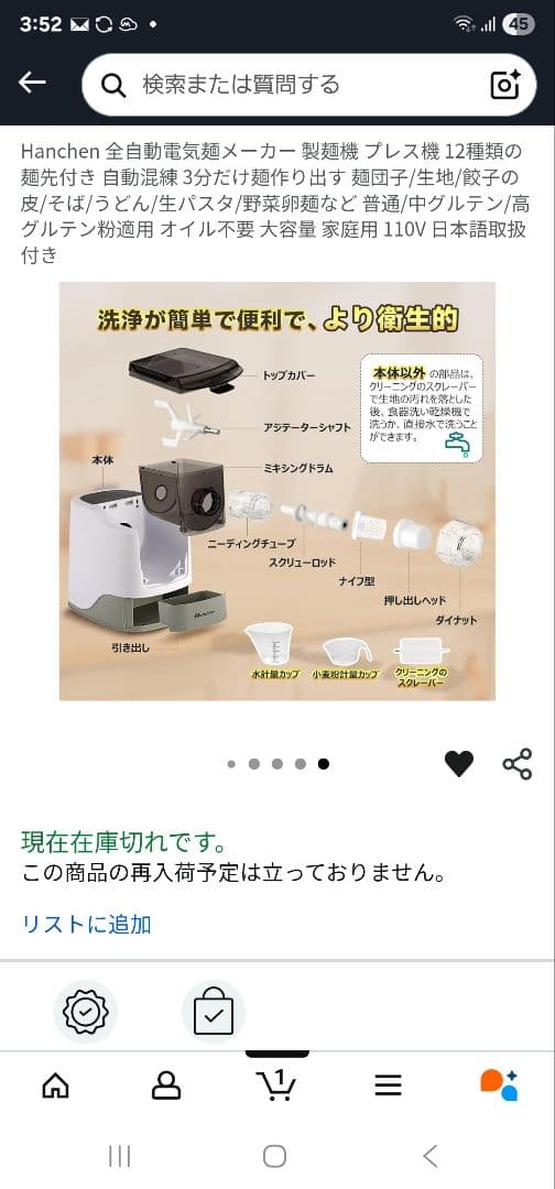 パスタマシーン