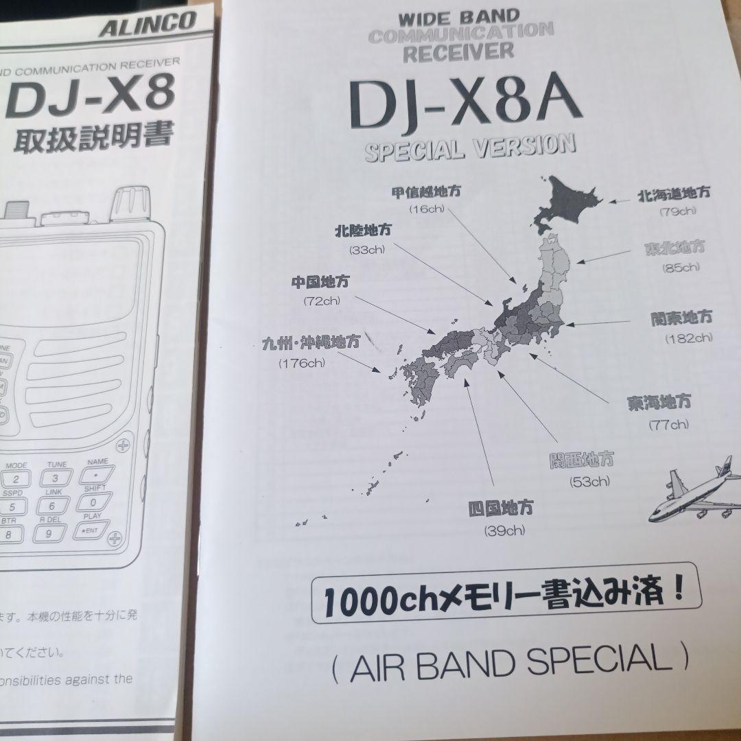 ALINCO DJ-X8 受信機　ほぼ未使用 エアーバンド　レシーバー