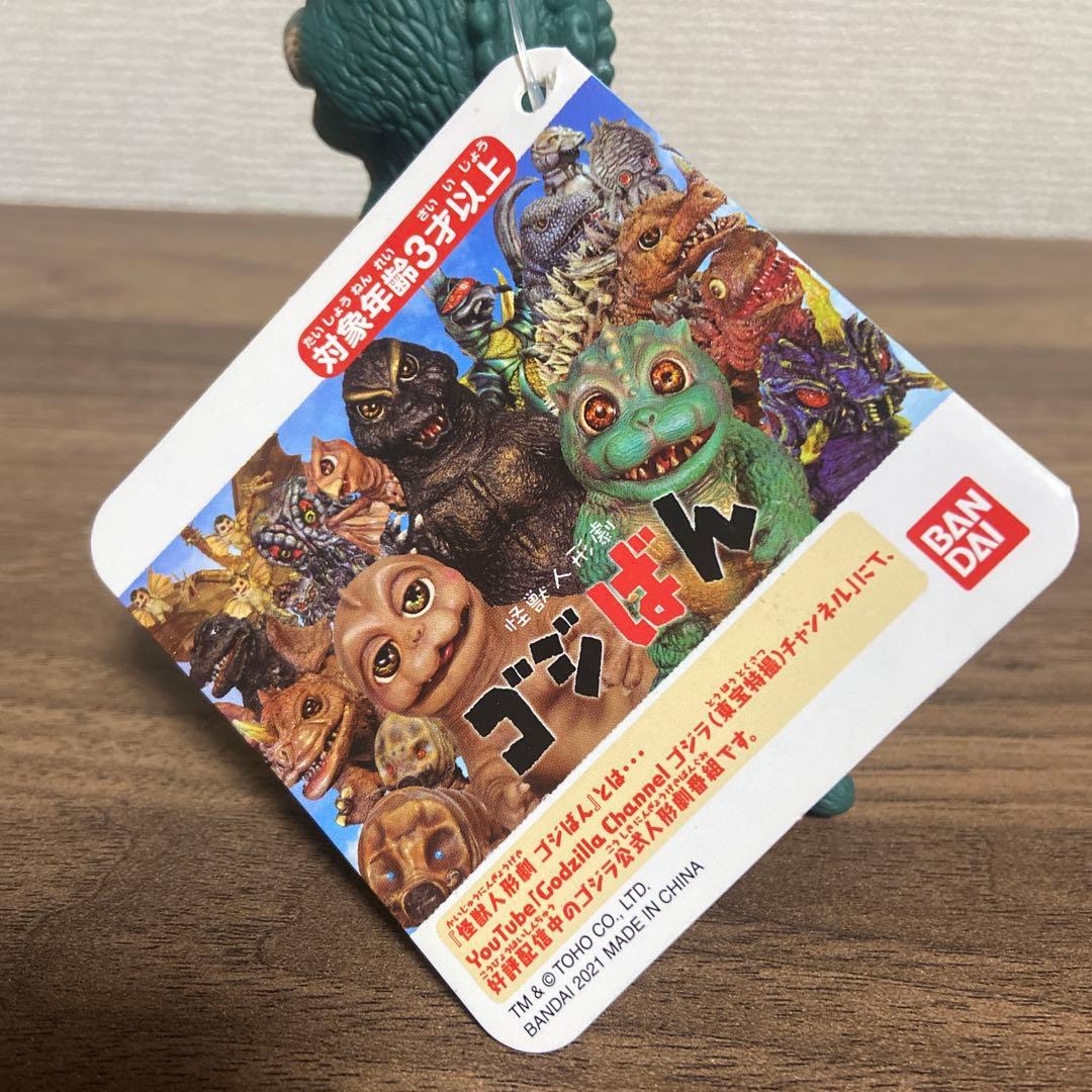 ムービーモンスターシリーズ　怪獣人形劇ゴジばん ソフビ3体セット　タグ付き
