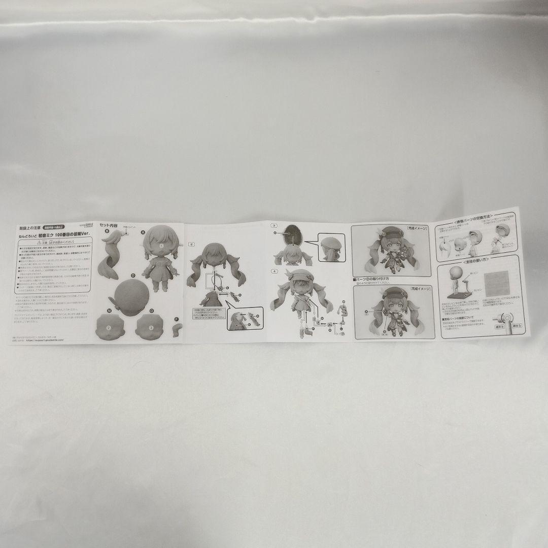 ねんどろいど 初音ミク 100番目の冒険Ver