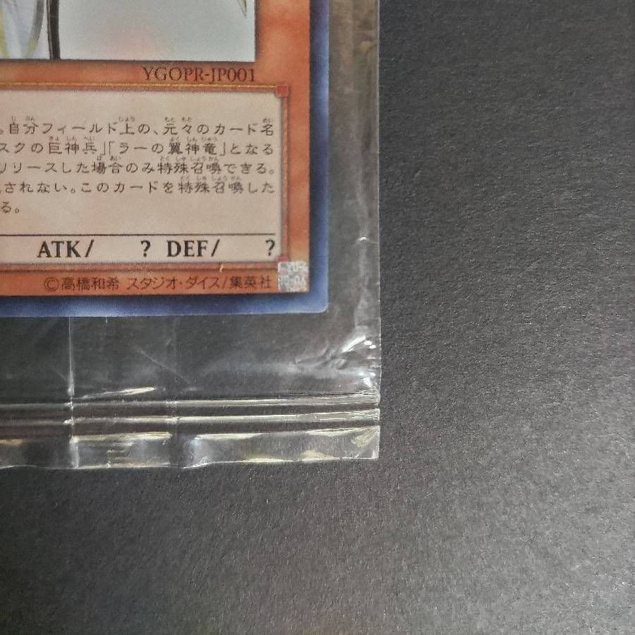 光の創造神ホルアクティ 未開封 光の創造神 ホルアクティ 当選通知書付き