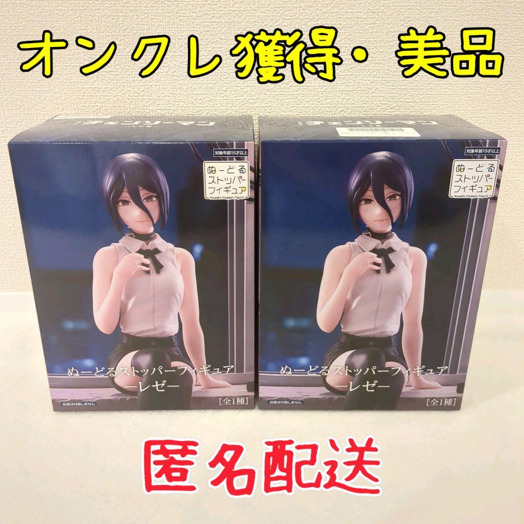 劇場版『チェンソーマン レゼ篇』 ぬーどるストッパーフィギュア レゼ 2個セット