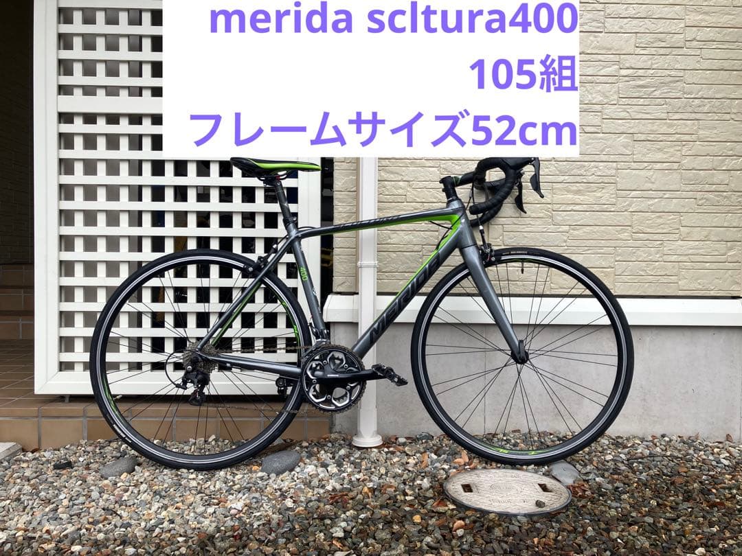 MERIDA ロードバイク 105組 scultura400 17年 引取限定