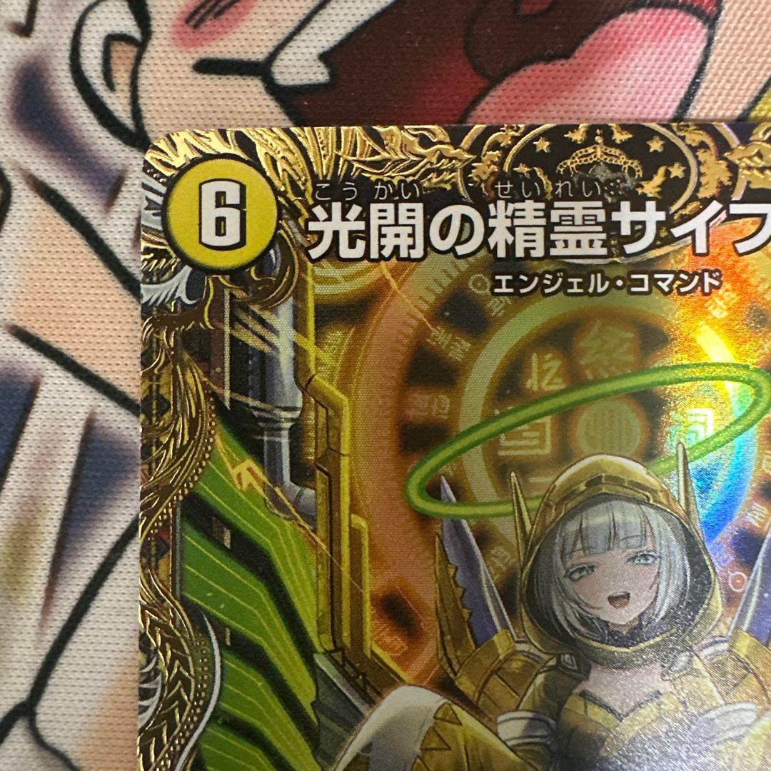 光開の精霊サイフォゲート　金トレジャー1枚