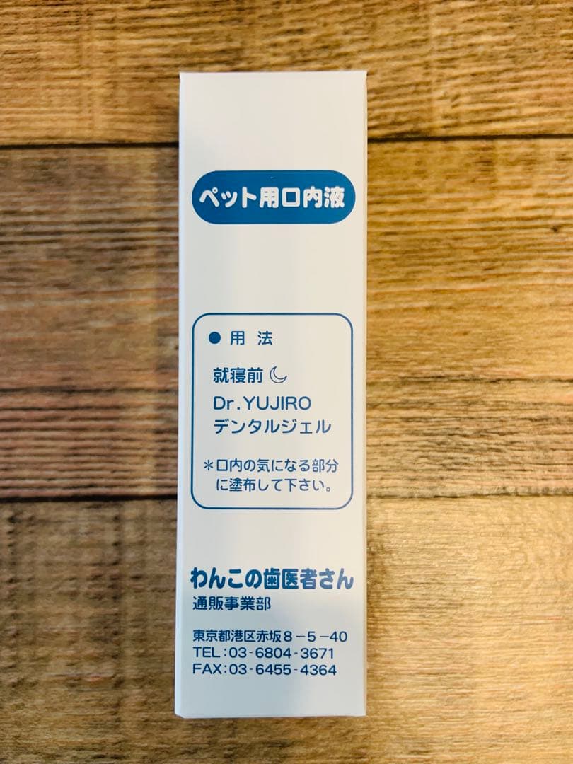 デンタルジェル 犬 歯磨き わんこの歯医者さん　3本入り