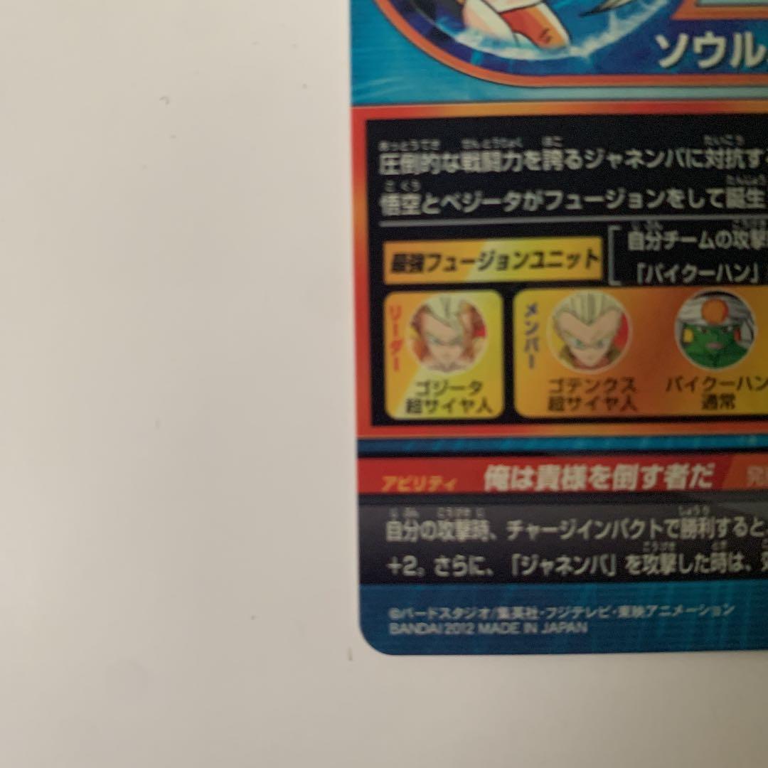 スーパードラゴンボールヒーローズ ゴジータ HG2-53