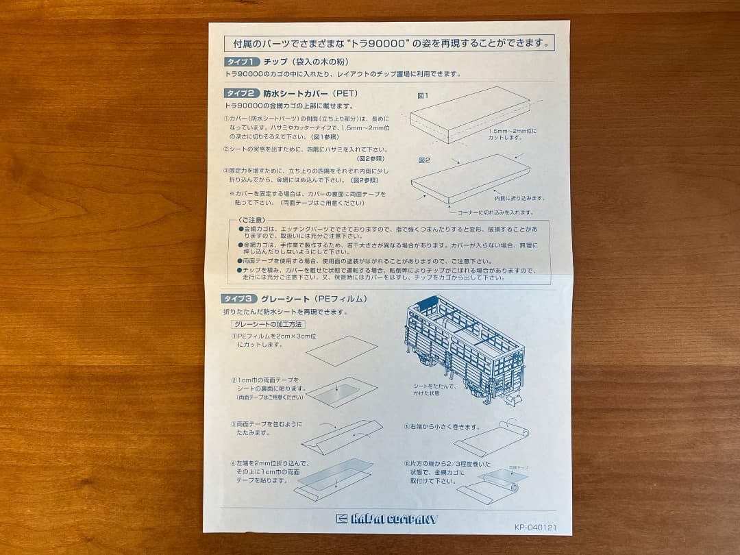 トラ9000 北海道7両セット