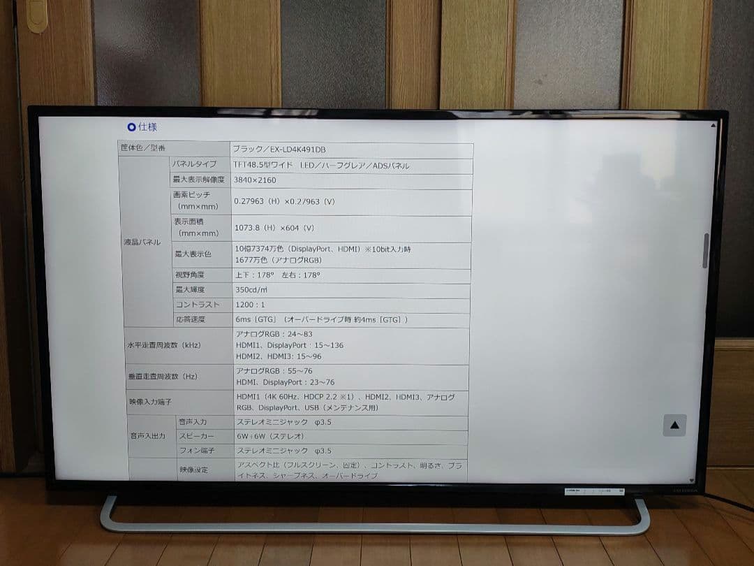 I-O DATA 4K49型液晶モニター EX-LD4K491DB