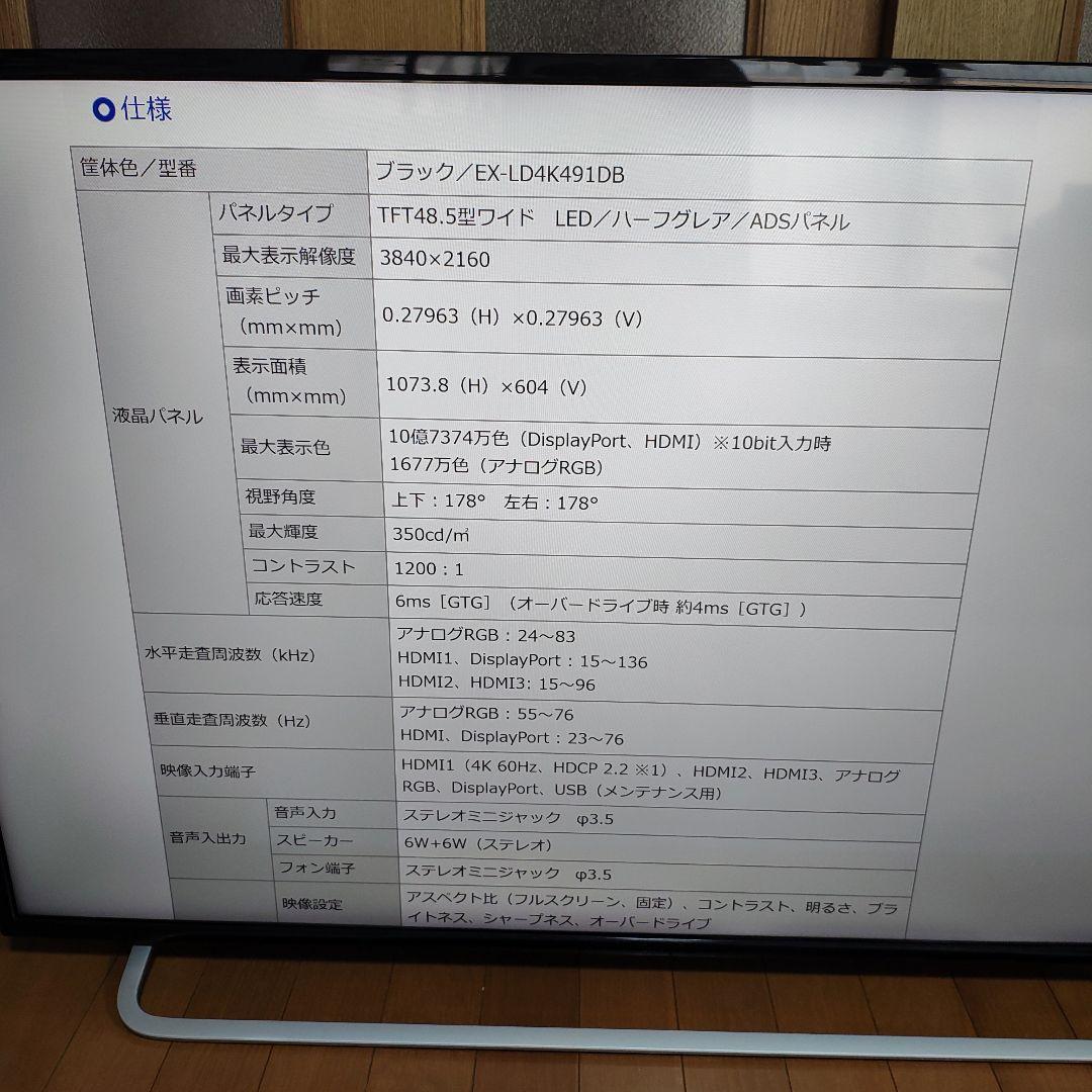 I-O DATA 4K49型液晶モニター EX-LD4K491DB