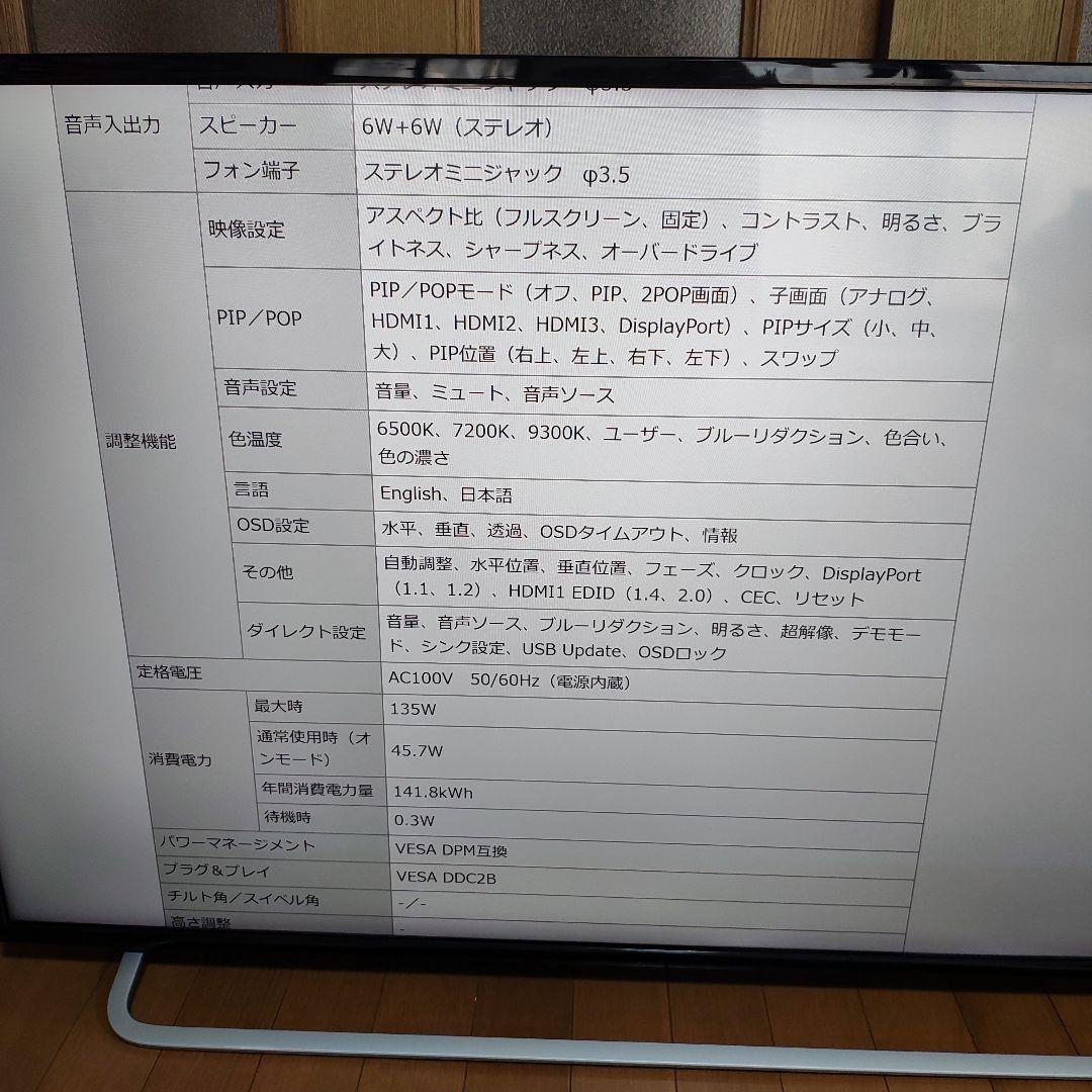 I-O DATA 4K49型液晶モニター EX-LD4K491DB