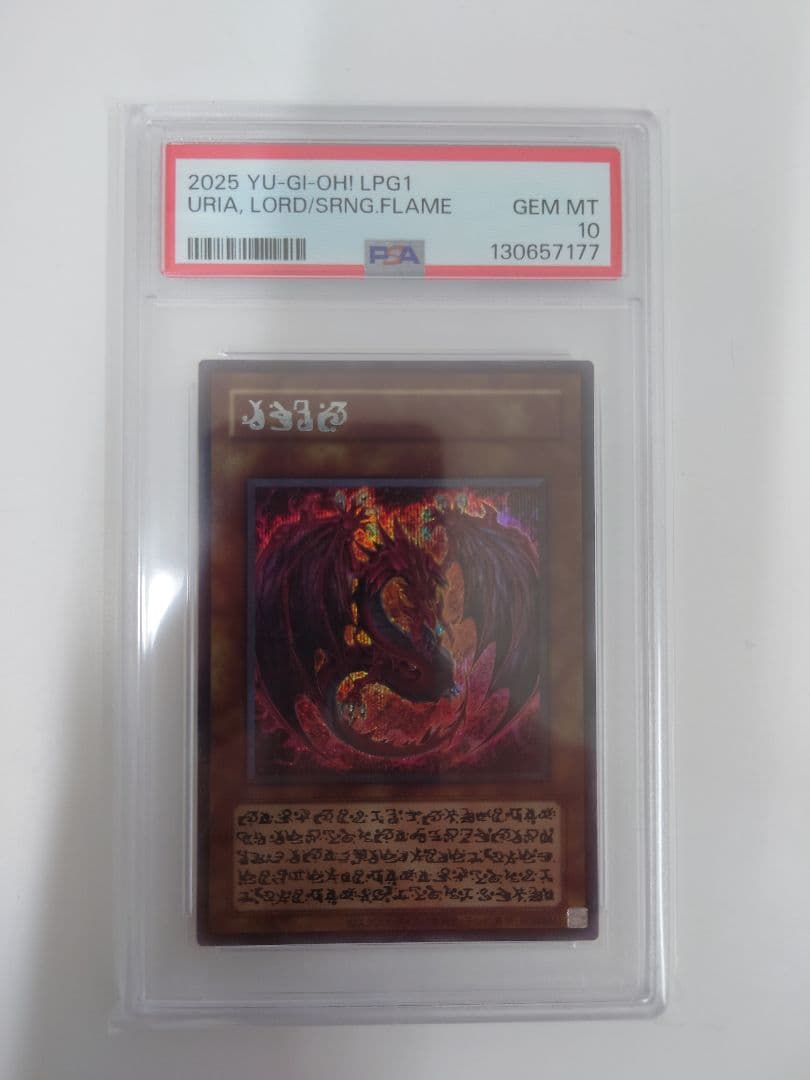 PSA10　遊戯王　神炎皇ウリア シークレット　原作絵　オシリスレッド
