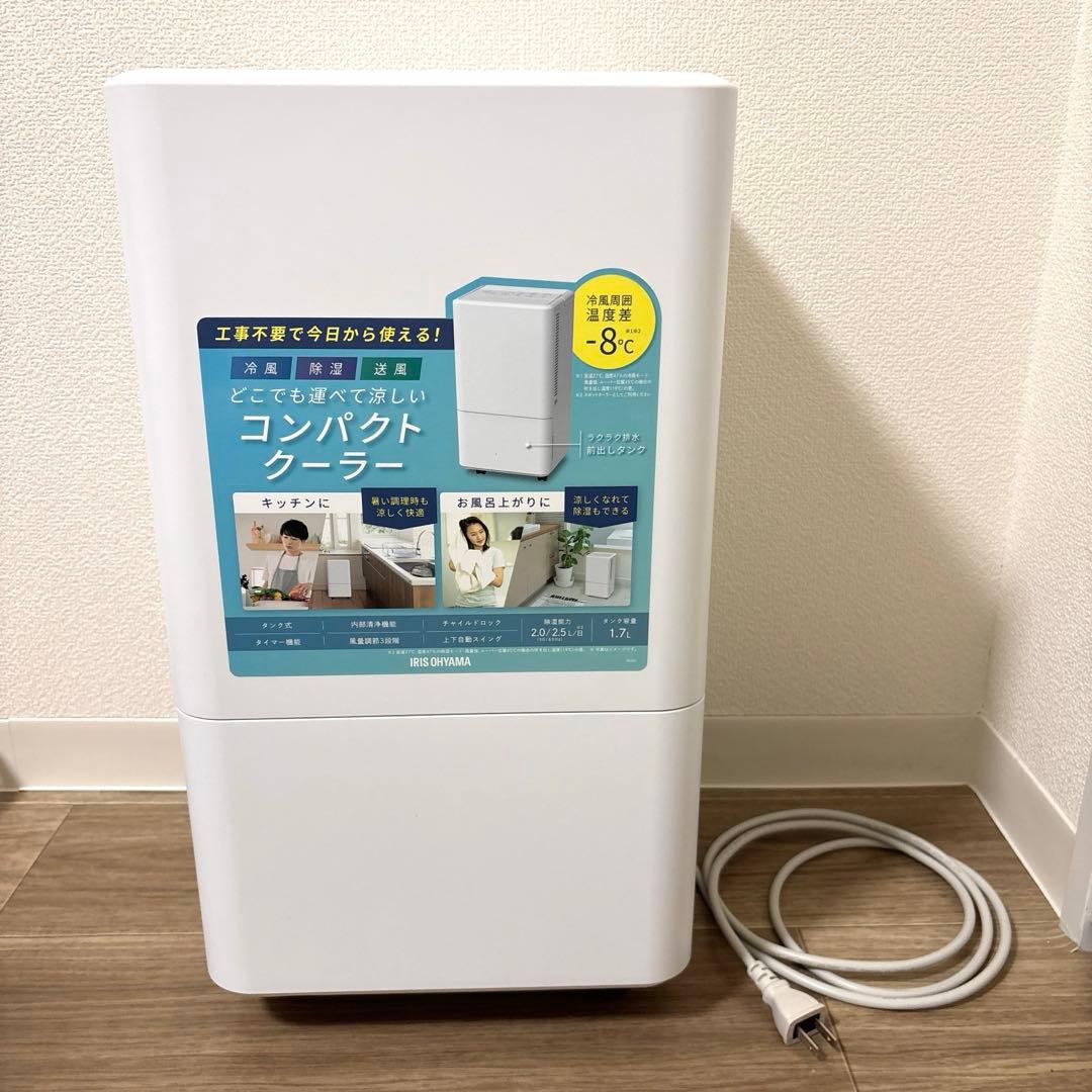 【数時間のみ使用】アイリスオーヤマ コンパクトクーラー ICA-0301G