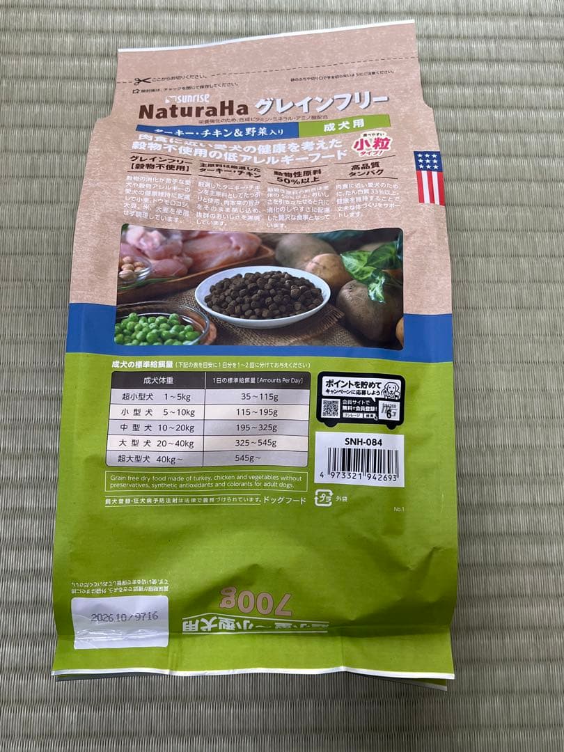 サンライズ NaturaHa グレインフリー ドッグフード 700g×10袋