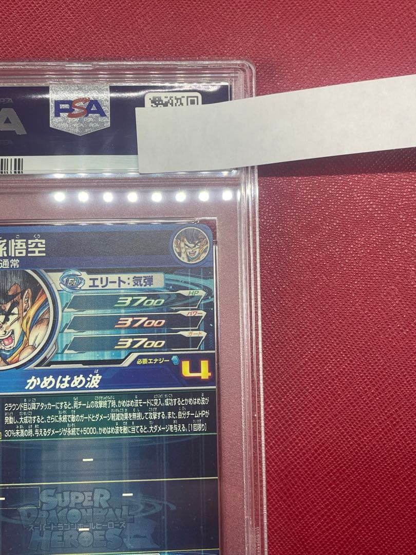 【最終SALE❗️ 】 孫悟空 シリアル UGM1-SEC4 psa10 2025