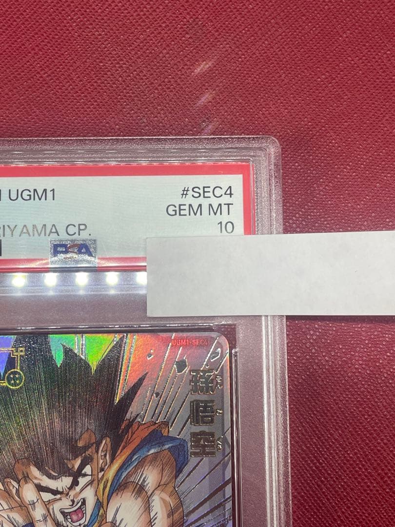 【最終SALE❗️ 】 孫悟空 シリアル UGM1-SEC4 psa10 2025