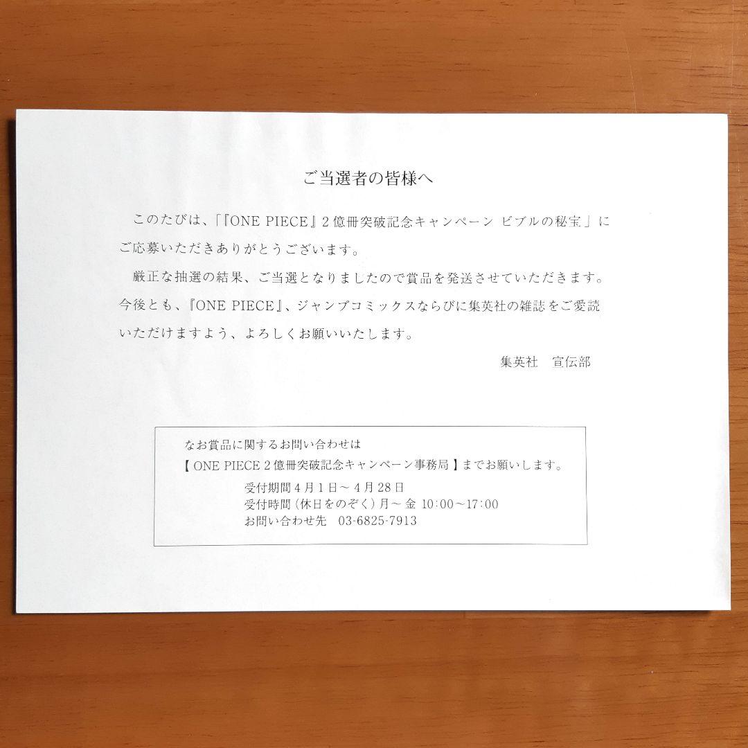 ONEPIECE ワンピース 2億冊突破記念キャンペーン ビブルの秘宝 複製原稿