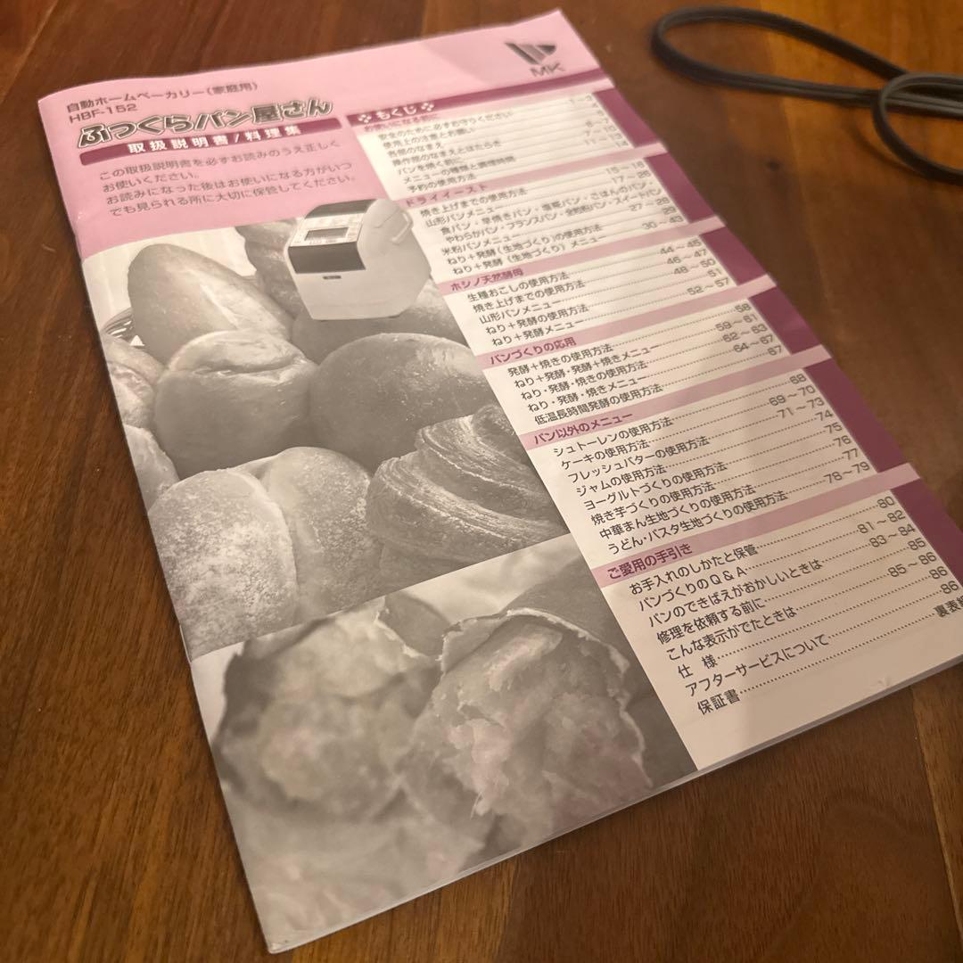 自動ホームベーカリー （型番：HBF-152）
