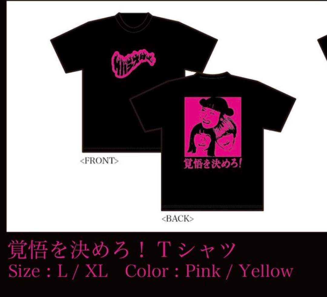 サバシスター 覚悟を決めろ！ Tシャツ　XLサイズ