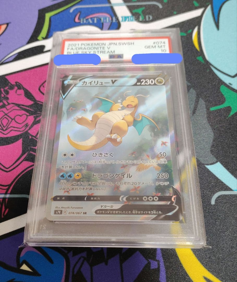 カイリューV sa PSA10 ポケモンカード
