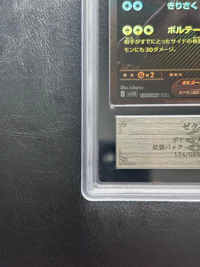 【ARS10】ゼクロムex BWR 174/086