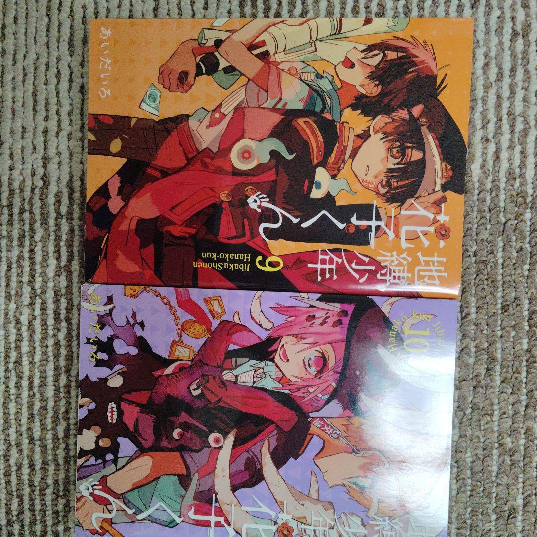 地縛少年 花子くん 1〜24巻セット