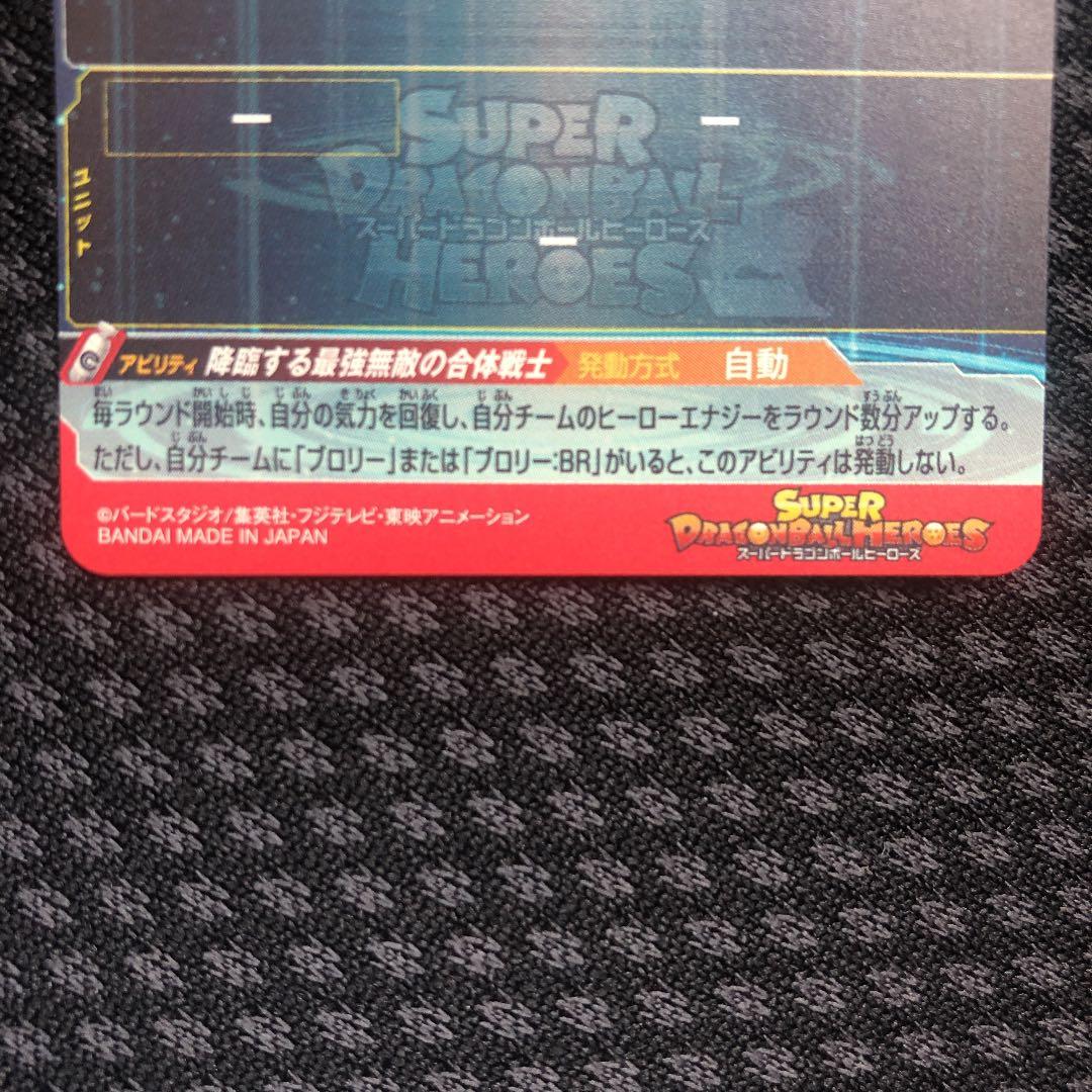 スーパードラゴンボールヒーローズ ゴジータ:BR
