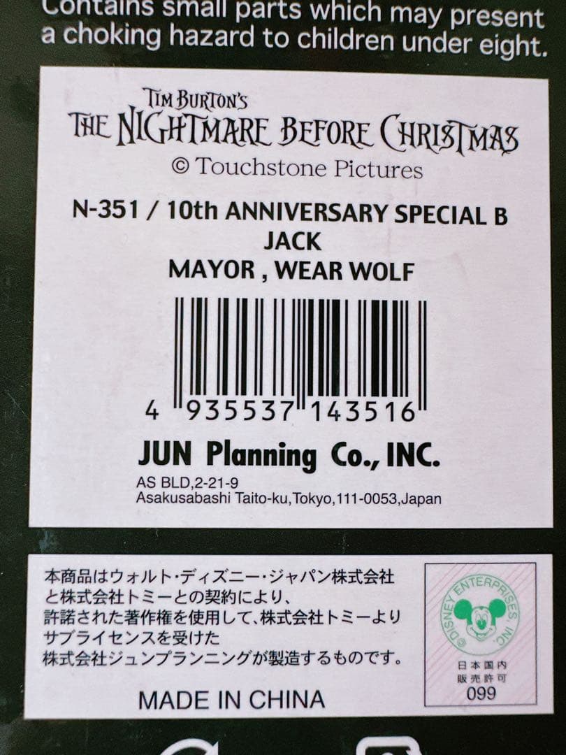 ナイトメア・ビフォア・クリスマス 10周年スペシャル フィギュア3体セット