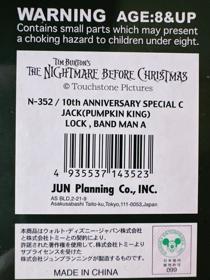 ナイトメア・ビフォア・クリスマス 10周年スペシャル フィギュア3体セット