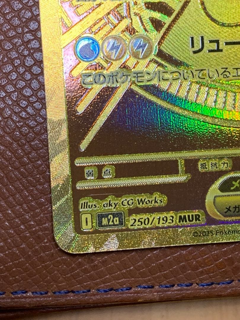 ラ*ラ様 【超美品・自引き】メガカイリューex MUR (ゴールド) 開封直後ス