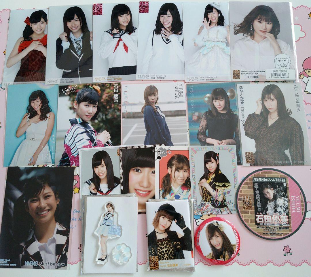 NMB48 ♡石田優美♡ 生写真 缶バッジ アクスタ まとめ売り