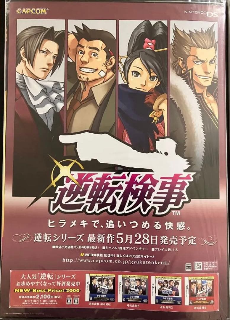 希少　店頭用　逆転検事　逆転裁判　販促ポスター