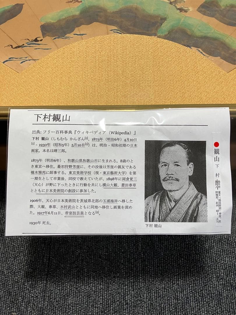 下村観山　松島図　額　絵　日本画　箱有　日本美術院