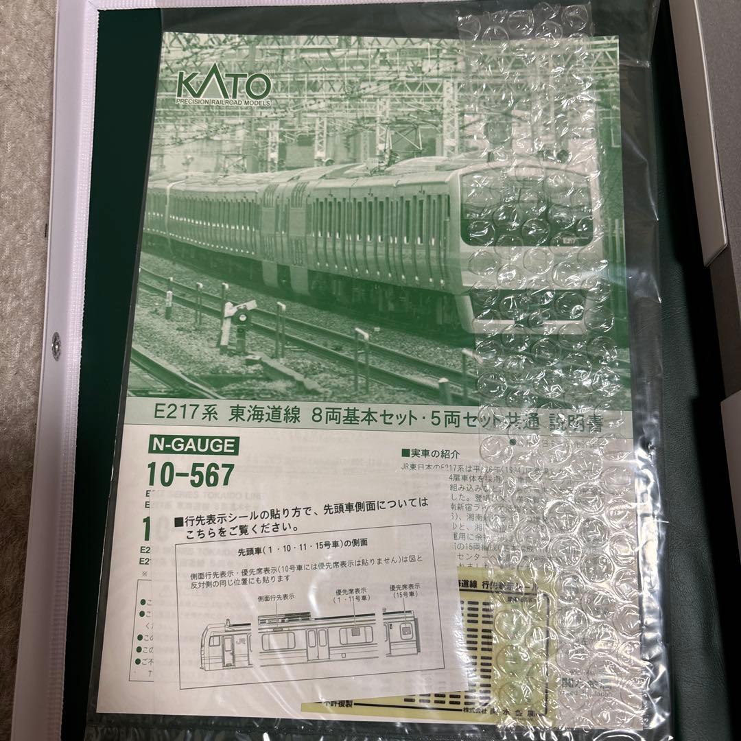 KATO E217系 東海道線 5両セット