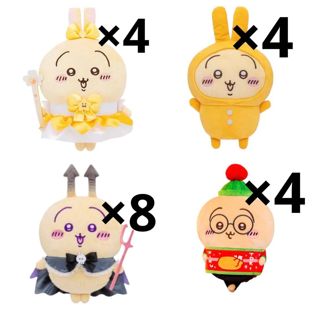 【20個セット】ちいかわ　うさぎプライズまとめ売り