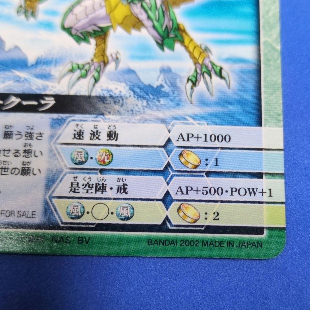 非売品　超貴重品　ドラゴンドライブ センコークーラ　プロモーションカード