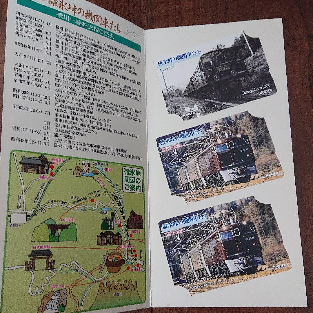 値下★レア★ オレンジカード 未使用 3枚X2 碓氷峠の機関車たち