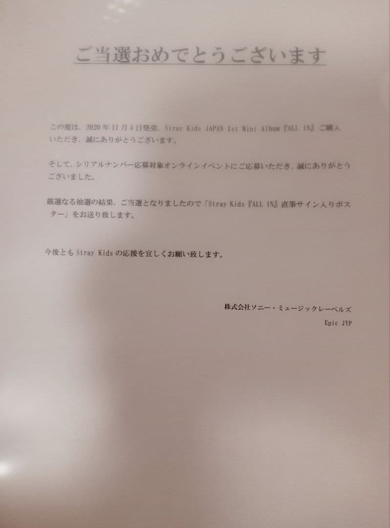 【未使用】StrayKids ALL IN 直筆サイン入りポスター