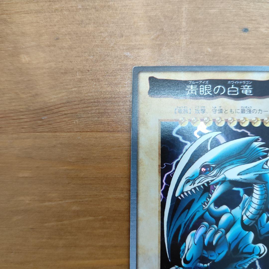 遊戯王 青眼の白龍 BLUE EYES　WHITE DRAGON