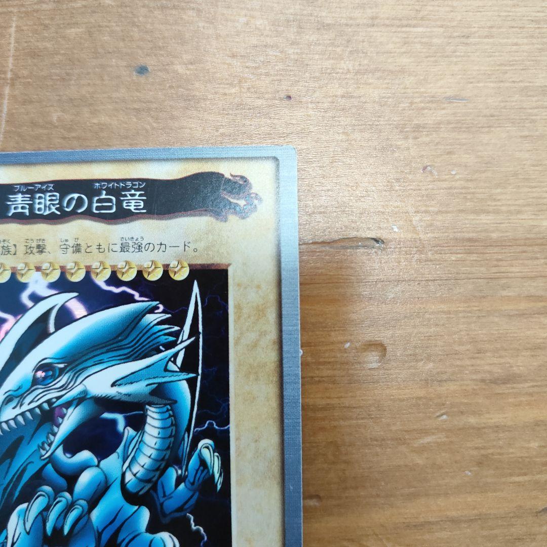 遊戯王 青眼の白龍 BLUE EYES　WHITE DRAGON