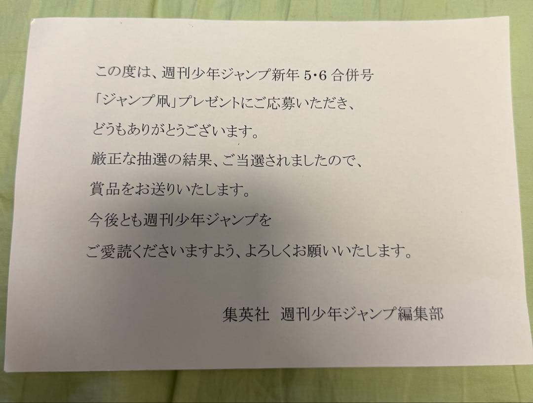 こち亀 凧 懸賞 ジャンプ凧