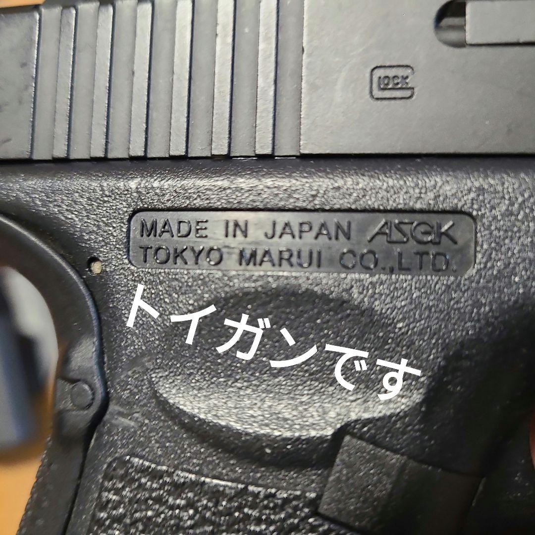 ジャンク東京マルイG18C電動ハンドガンセットおまけ付き18禁エアガントイガン