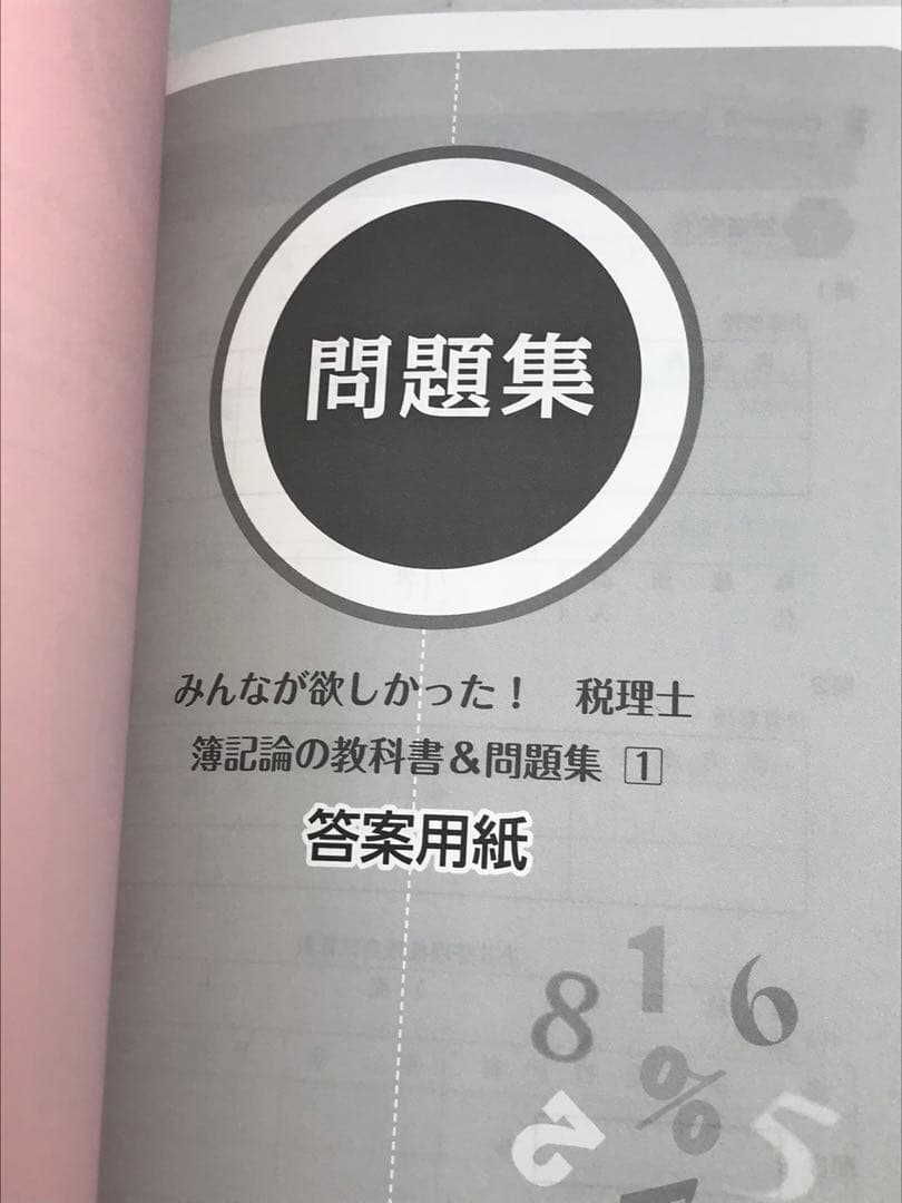 2025年度版　税理士　簿記論の教科書&問題集　1-4 全巻セット　書き込みなし