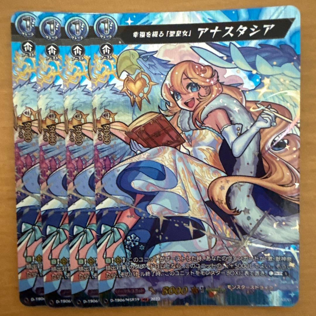 ヴァンガード 幸福を綴る「聖皇女」 アナスタシア MSR 4枚